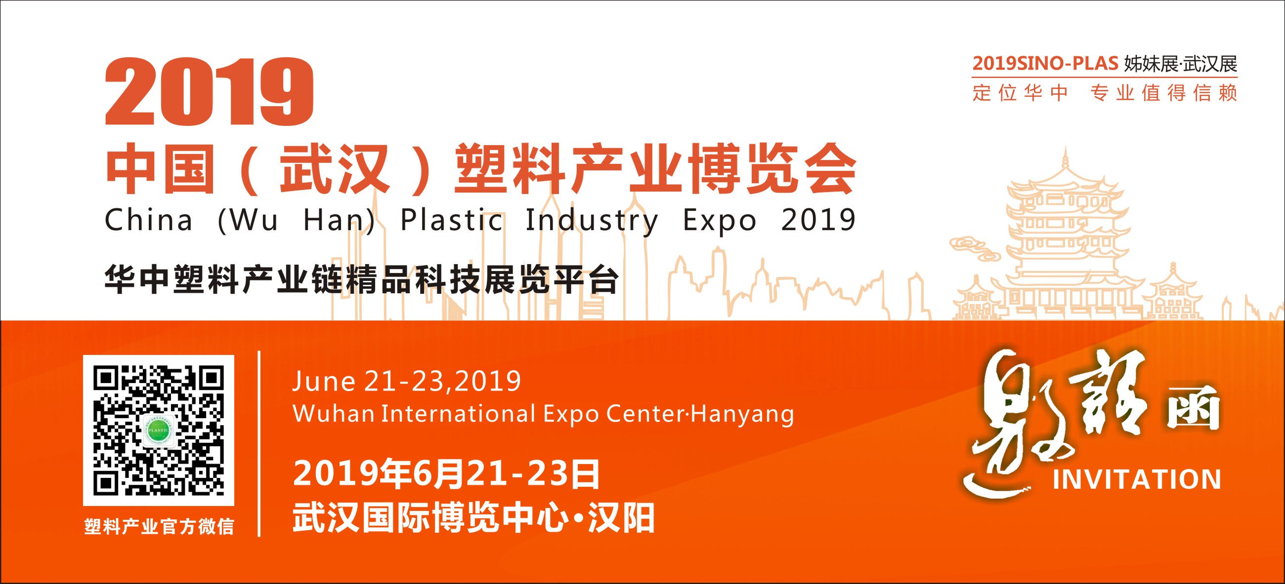 2019中国武汉塑料产业博览会
